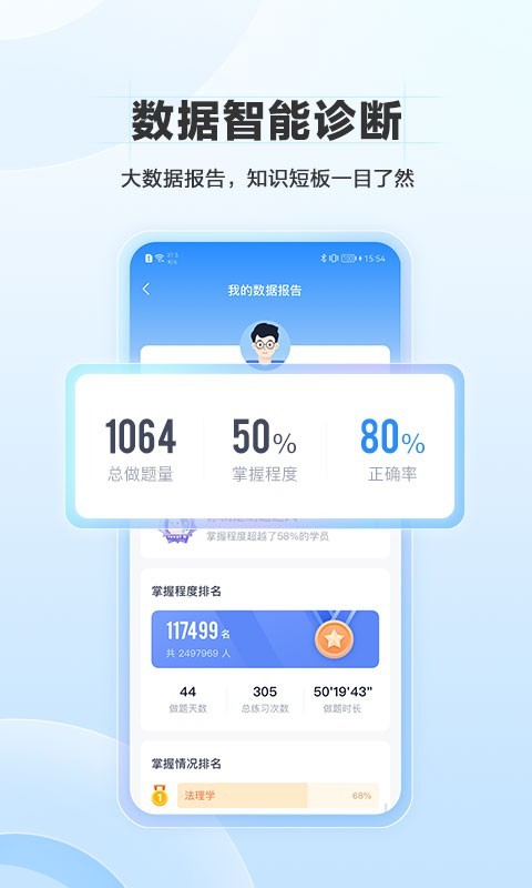 竹马法考app(1)