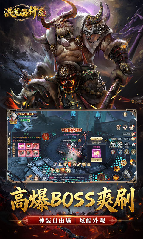 洪荒西行录0.1折免费版(2)