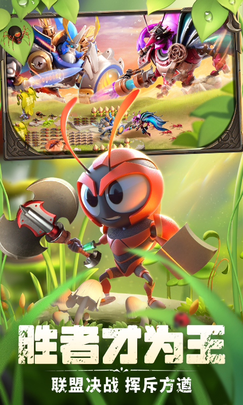 蚁族崛起0.1折免费版(3)