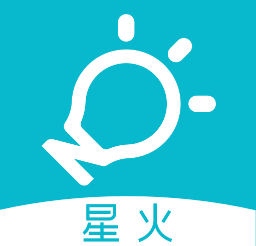 智慧记星火