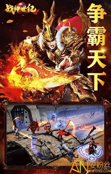 战神世纪传奇(3)