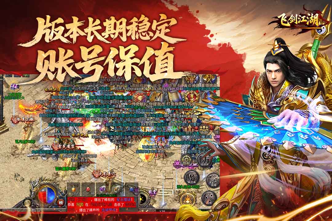 飞剑江湖官网版截图2