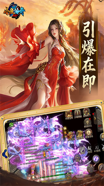 小鱼传奇手游官方版(5)