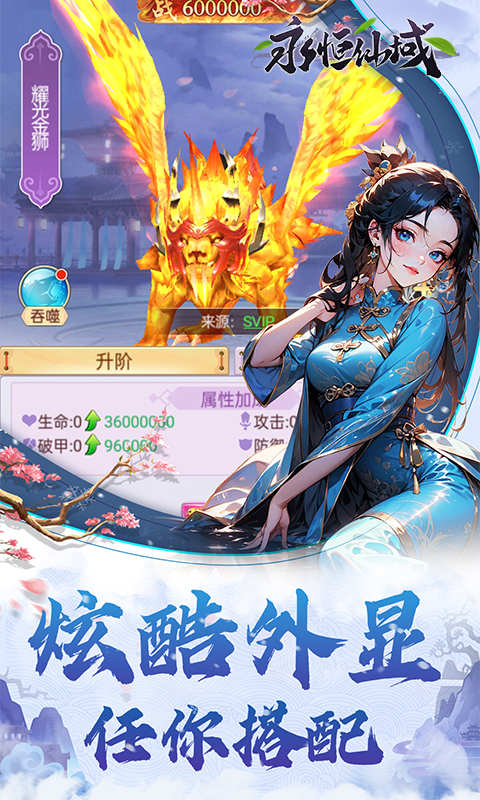 永恒仙域手游官网版(2)