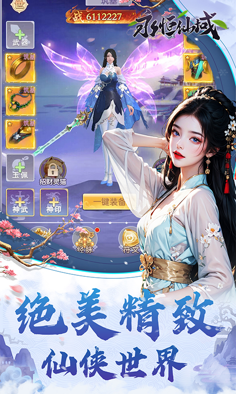 永恒仙域手游官网版(1)