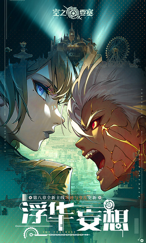 空之要塞启航1折免费版(1)