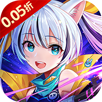 星界幻想0.05折高爆福利版