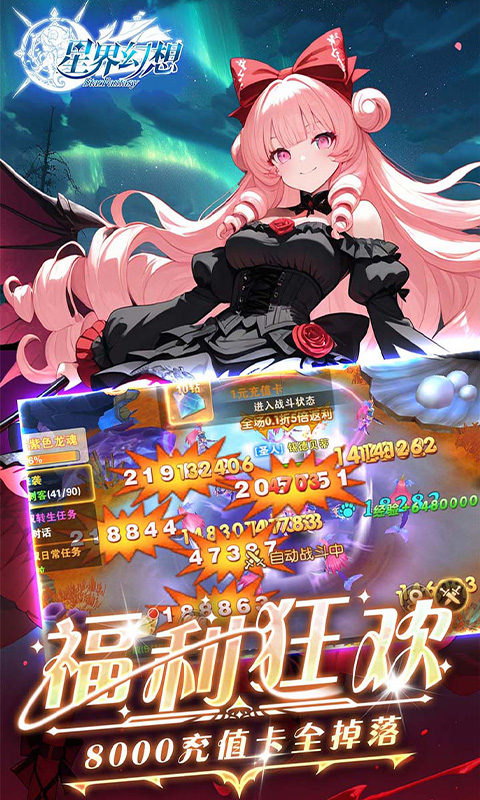 星界幻想0.05折高爆福利版(2)