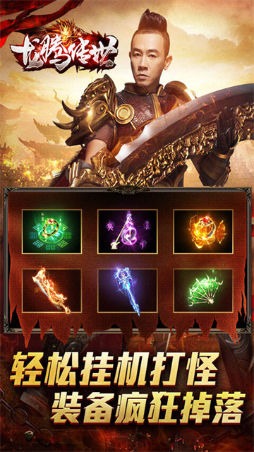 龙腾传世手游官方版本(4)