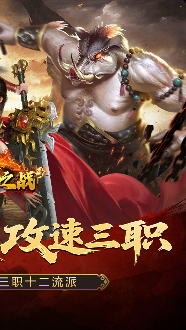 禁地之战合击版(2)