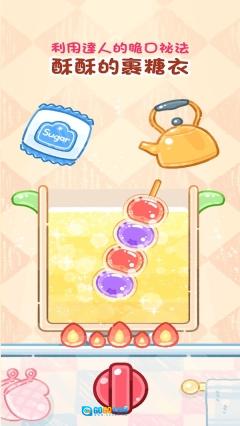 糖葫芦制作达人图2