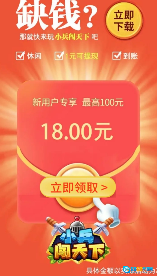 小兵闯天下红包版图2