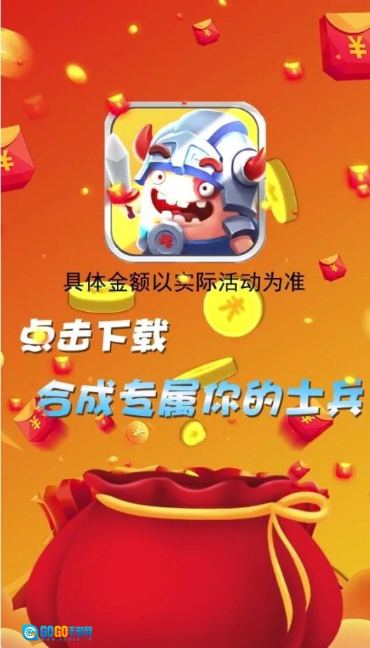 小兵闯天下红包版图3