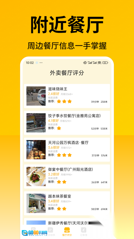 外卖众包秒送助手图4