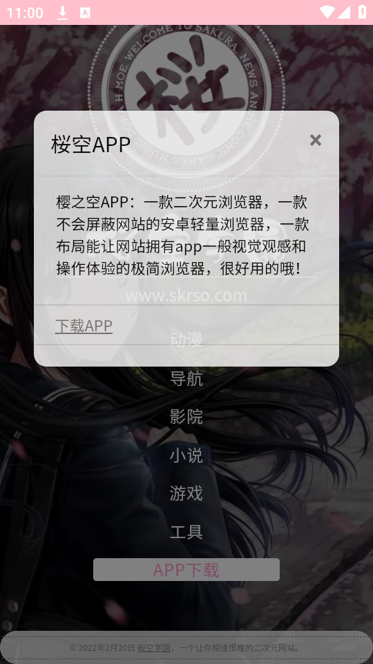 樱之空安卓免费版图4