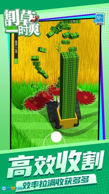 割草一时爽图1
