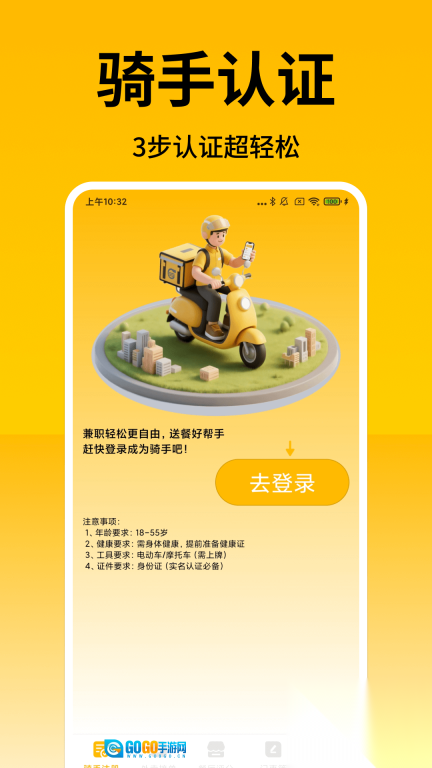 外卖众包秒送助手图1