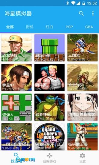 海星模拟器tv版图1