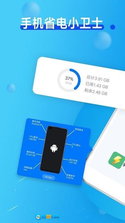 手机省电小卫士图1