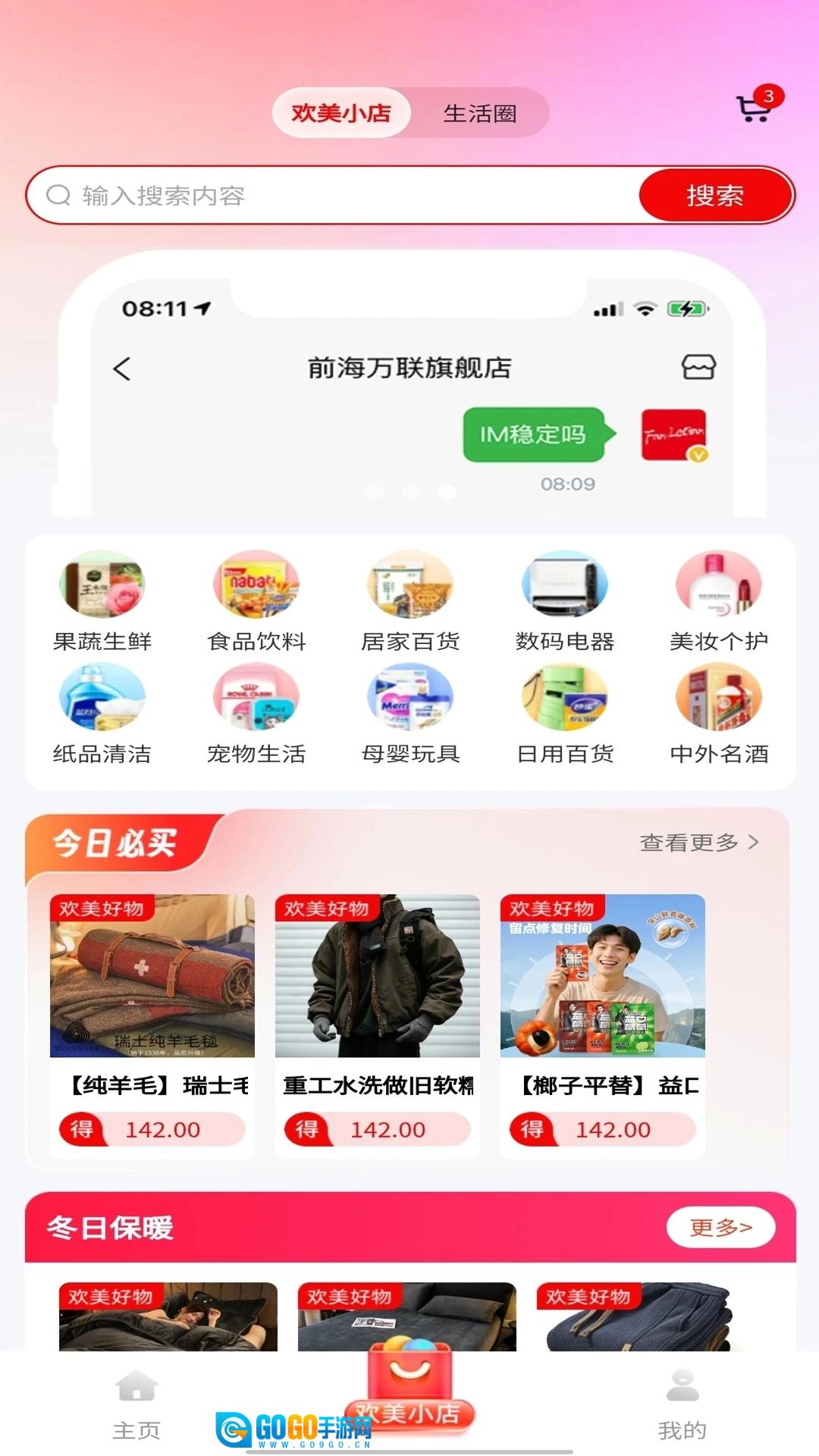 欢美生活图1