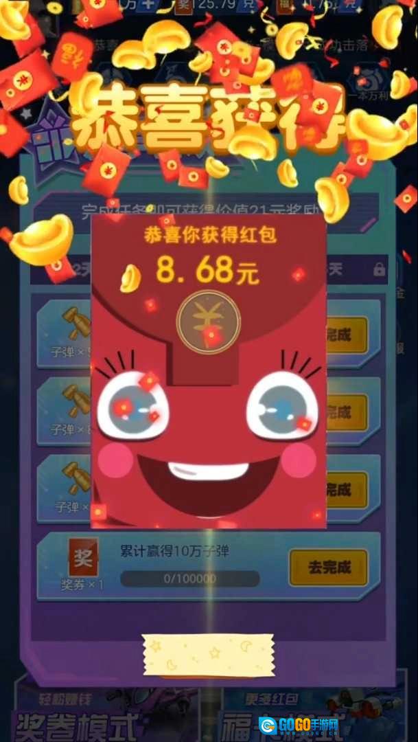 敌机锁定红包版图3