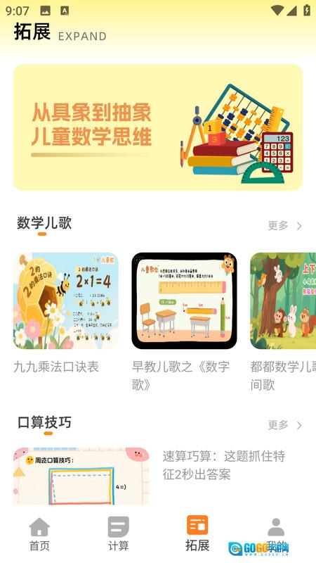 口算大王图1