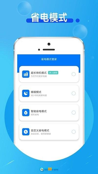 手机省电小卫士图2