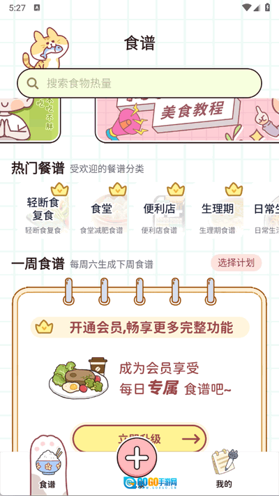 食物营养查询图5