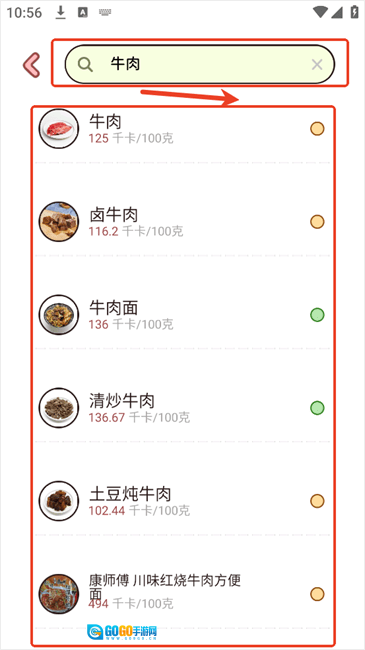 食物营养查询图2