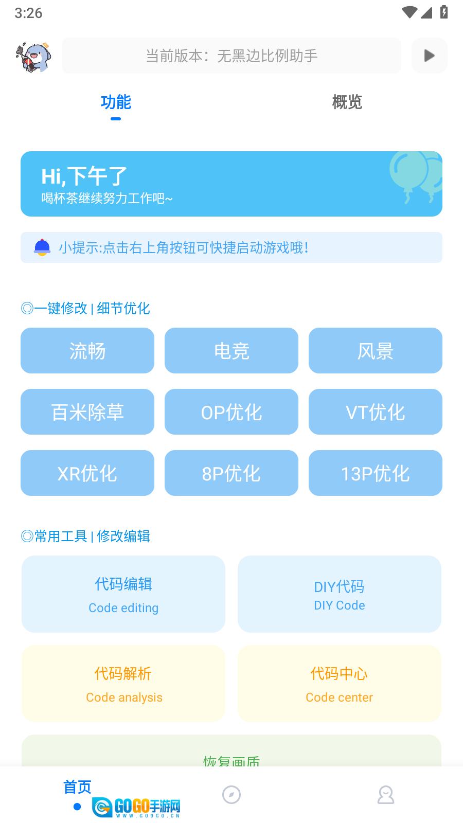 无黑边比例助手图1