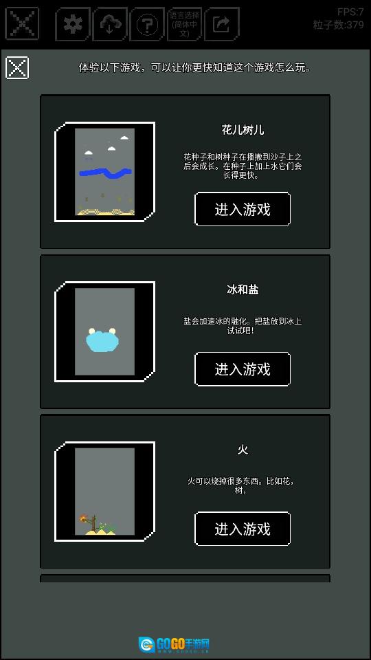 沙盒上帝模拟器图2
