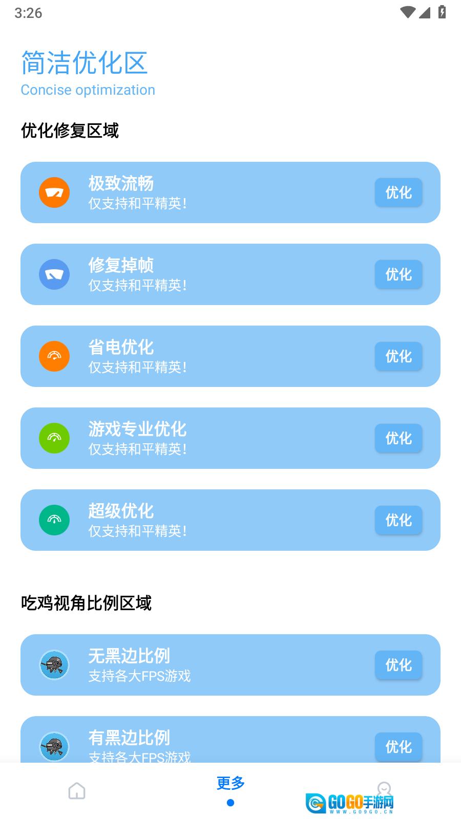 无黑边比例助手图3