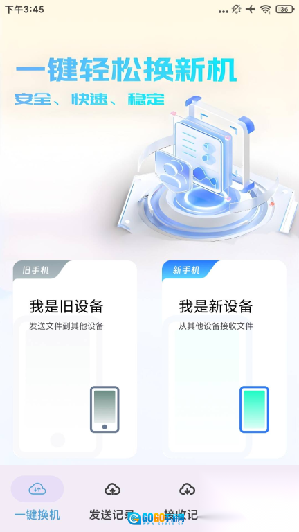手机换机克隆大师图2