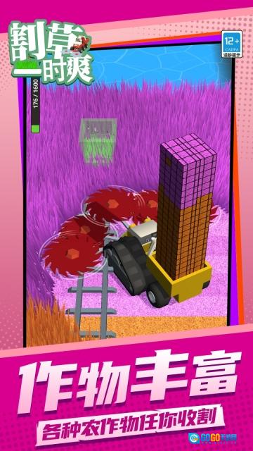 割草一时爽图2