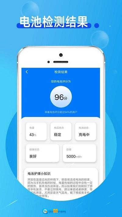 手机省电小卫士图4