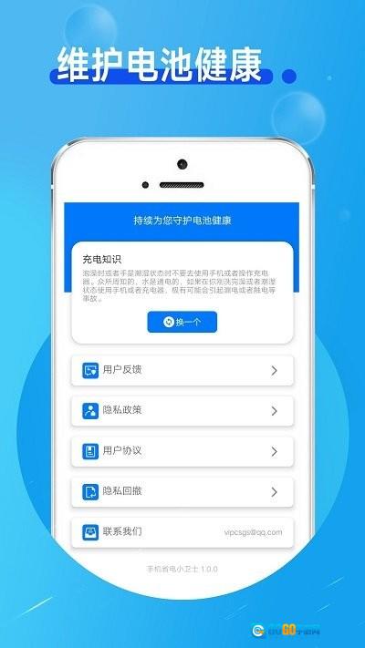 手机省电小卫士图3