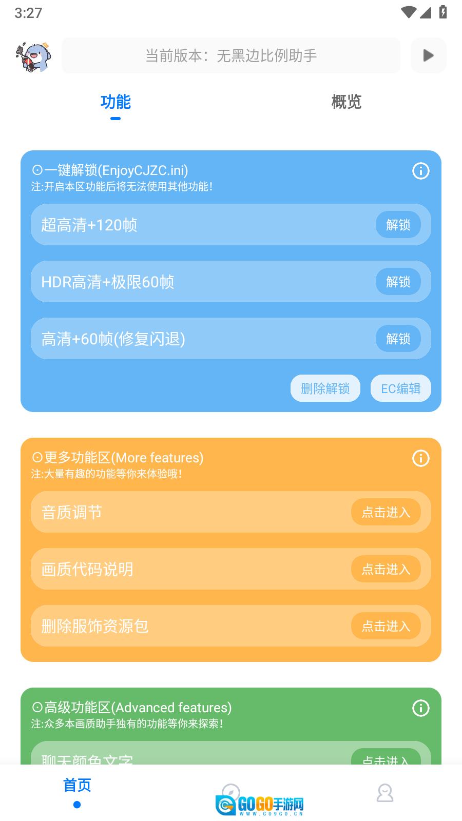 无黑边比例助手图2