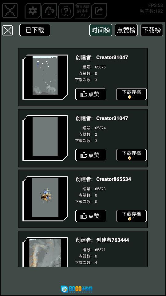沙盒上帝模拟器图1