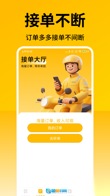 外卖众包秒送助手图2