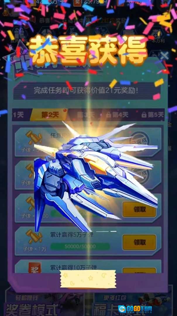 敌机锁定红包版图4