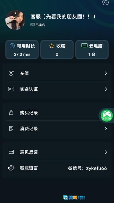 手机掌上云电脑图4