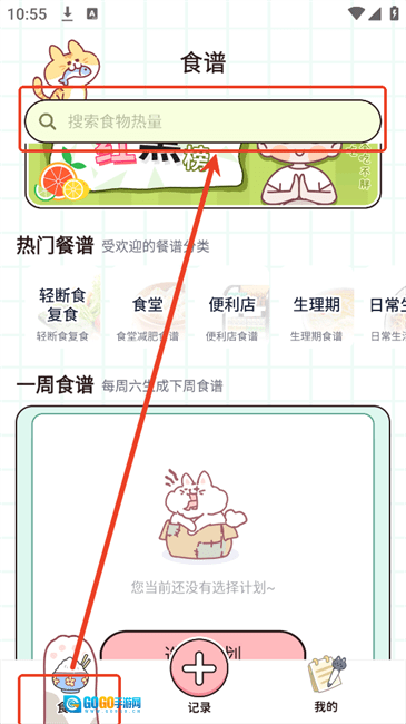 食物营养查询图1