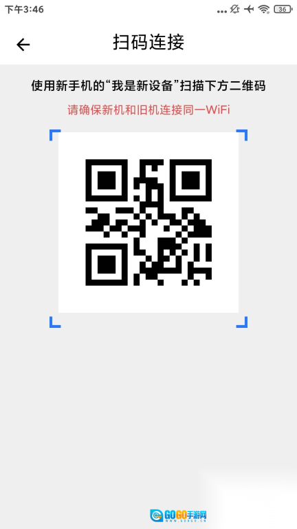 手机换机克隆大师图3