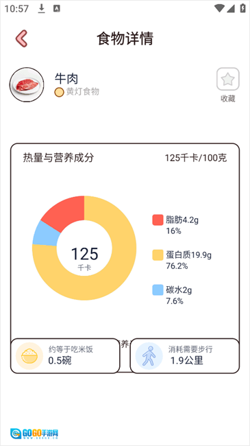食物营养查询图3