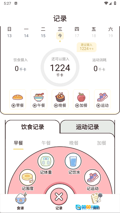 食物营养查询图4