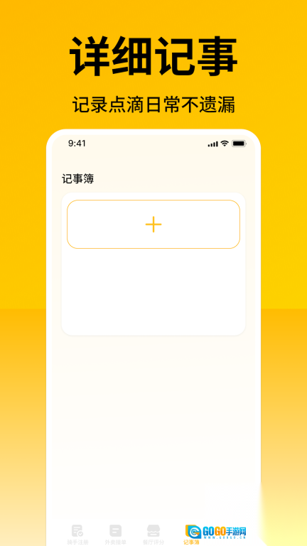 外卖众包秒送助手图3