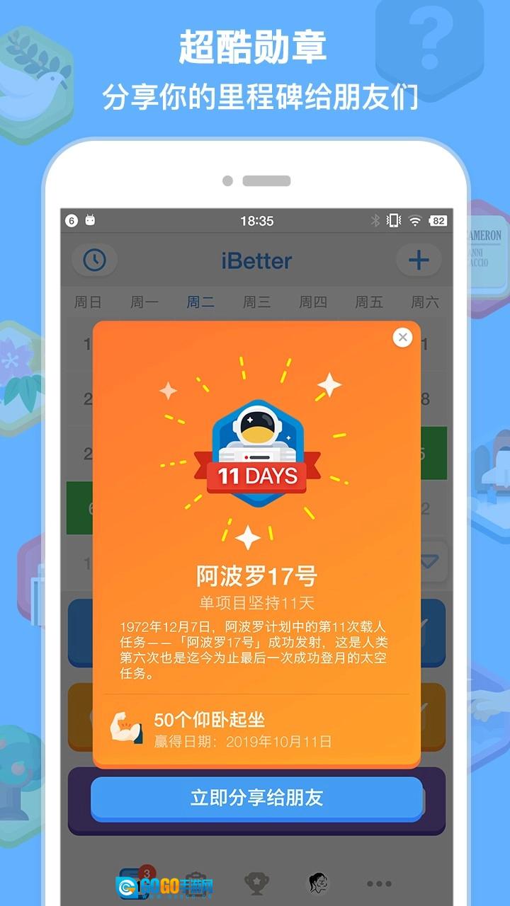 iBetter图3