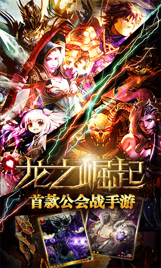 龙之崛起游戏纯净最新版(2)