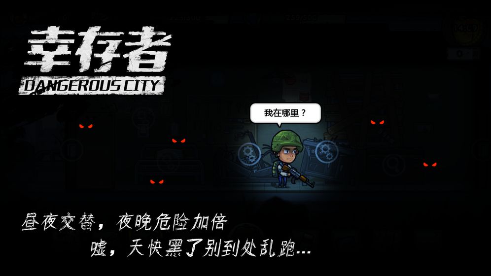 幸存者危城手游版(4)