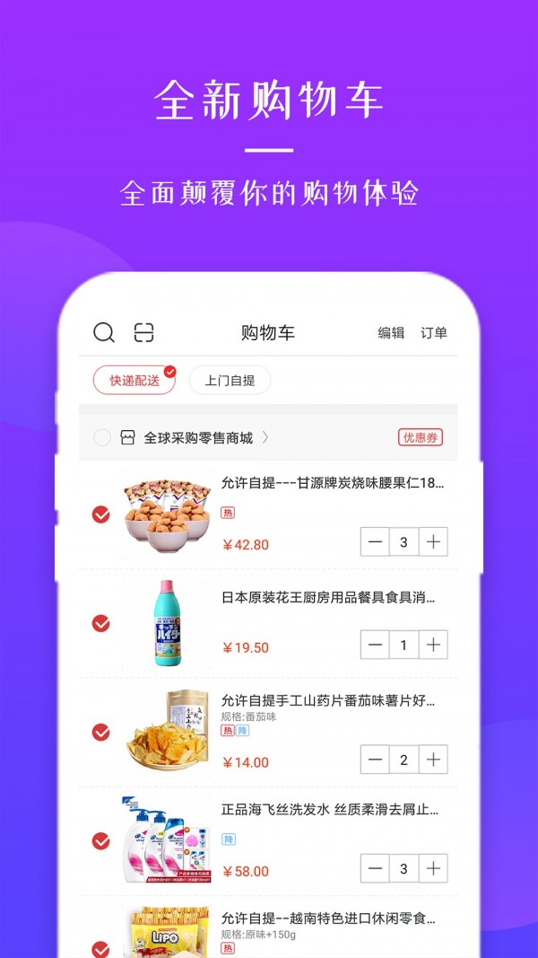 全球采购最新免费版